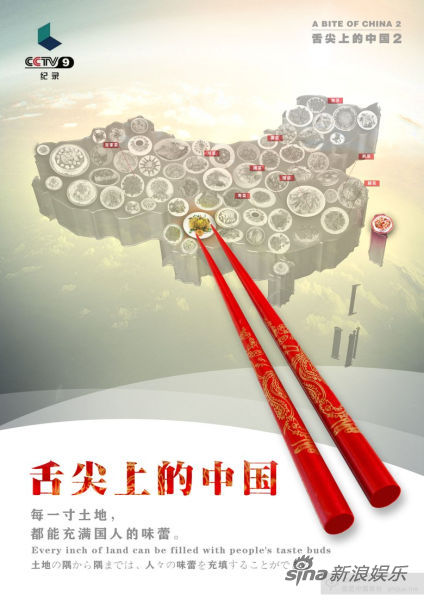 《舌尖上的中国2》海报