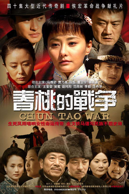 春桃的战争气势逼人亮相上海电视节组图