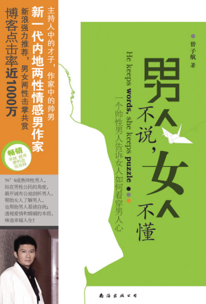 男人不说,女人不懂