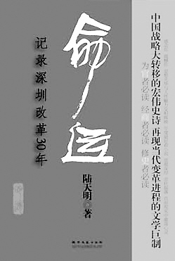 陆天明在沪说《命运》