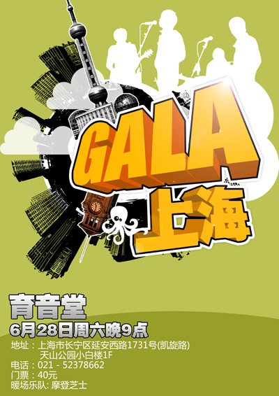 gala乐队"young for you"6月28号上海专场