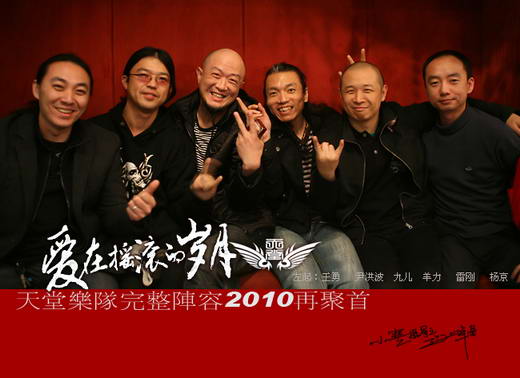 天堂乐队13年阵容再聚新浪摇滚讯 因了天堂乐队前鼓手王勇之妻《爱在