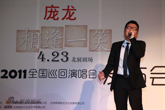 庞龙公布演唱会发布总结乐坛10年曲折人生图