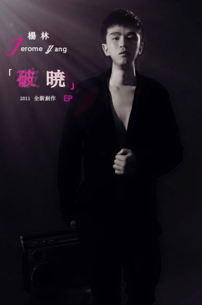 杨林暌违6年复出发声 携新专辑《破晓》回归_影音娱乐_新浪网