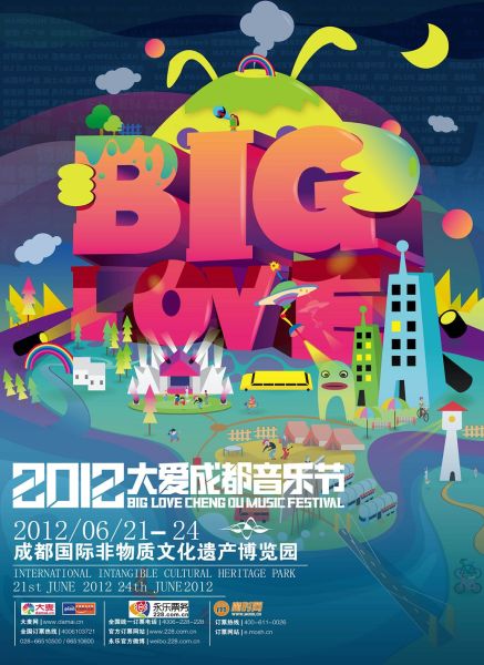 大愛音樂節6月成都舉辦現場眾星雲集