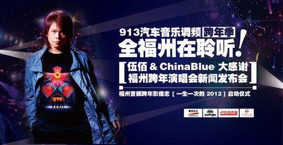 伍佰空降福州跨年 台客诗人带动文艺风潮_影音娱乐_新浪网