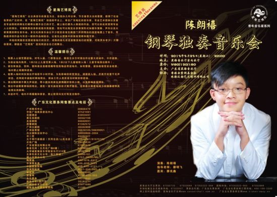 香港青年演奏家陈朗禧作品音乐会圆满落幕