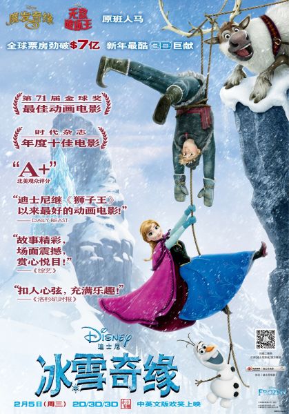 《冰雪奇缘》中文电影海报
