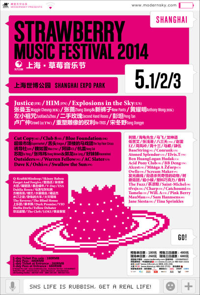 2014草莓音乐节海报-上海