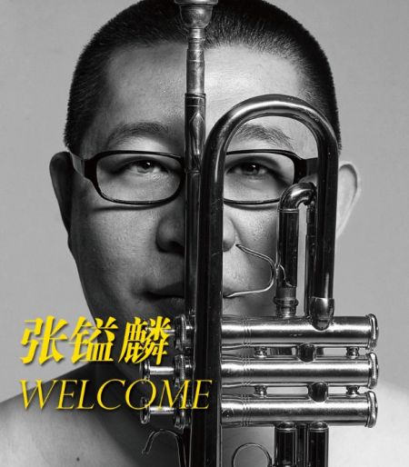 张镒麟《welcome》封面