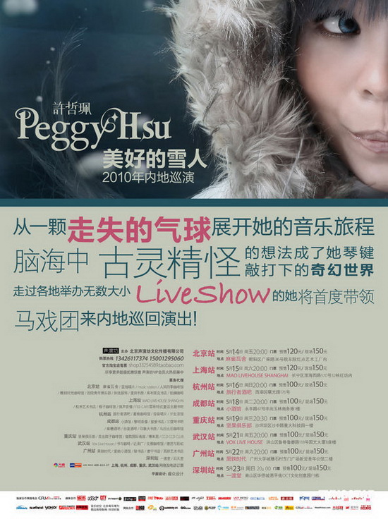 歌手许哲珮初夏带你体验浪漫旅程(组图)