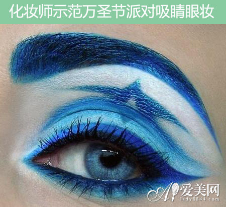 蓝色妖姬眼妆以蓝色为主调的眼妆绝对能在夜晚突围而出,蓝色眉毛清晰