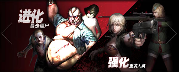 僵尸为了适应新的生存环境而逐渐进化,在变异过程中他们获得了新的