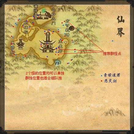 诛仙神魔地图仙界挂机地点