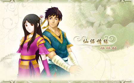 仙侠巨著仙侣情缘即将发布