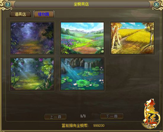 座骑商店-牧场背景_远征online_台湾游戏网