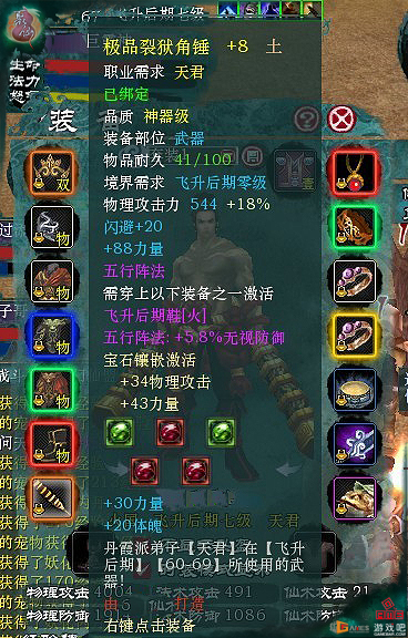 《聚仙》打造极品装备 材料易得不是浮云