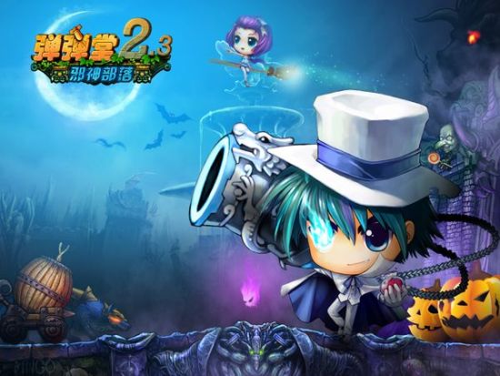 《弹弹堂》游戏画面