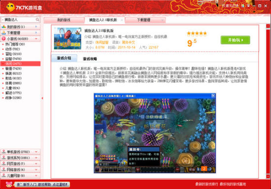 全民皆捕鱼 7k7k游戏盒《捕鱼达人》开心玩