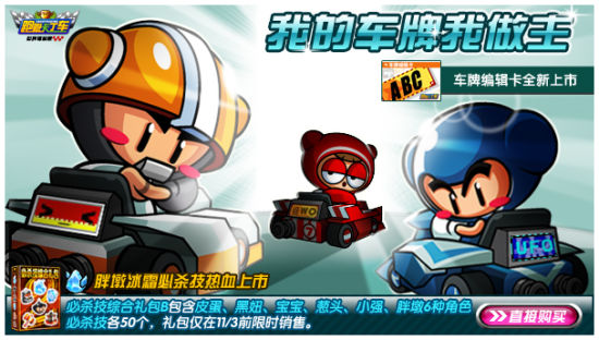 跑跑卡丁车个性车牌登场无限个性组合