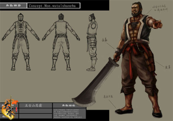 写实是亮点《大宋》怪物原画曝光