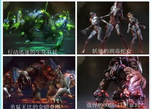 新增加的生化怪物