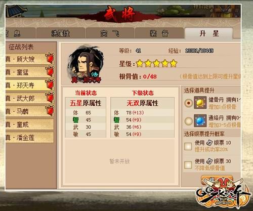 无双武将属性出众《qq水浒》武将升星系统精彩亮相,邀你养成属于自己