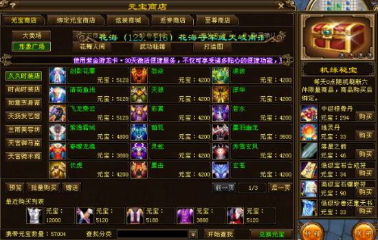 更新之后深海版本 元宝商店优化详解_天龙八部_官方合作网站_天龙八部