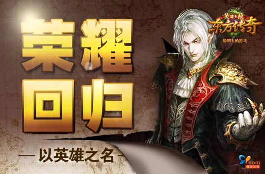 老玩家荣耀回归