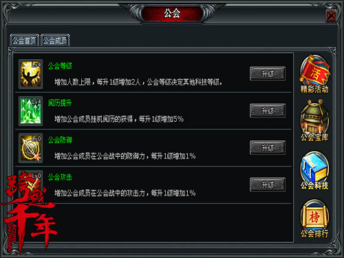 群策众力 跨越千年王者公会情谊无价_网页游戏_新浪游戏_新浪网