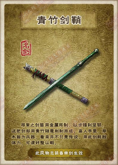 该阶段奖励"青竹剑鞘"将于即日起7个