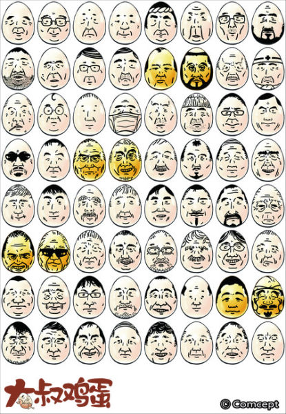 的刻画却相当到位,而且190多张大叔脸绝不重样,下面一部分大叔脸谱