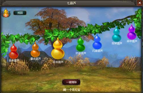 《绝代双骄》七葫芦_《绝代双骄》|新浪玩玩_最新网页游戏大全_好玩的