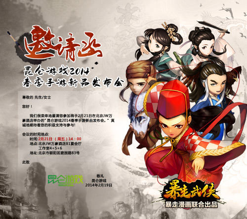 昆仑游戏2014春季手游新品发布会明日在京召开