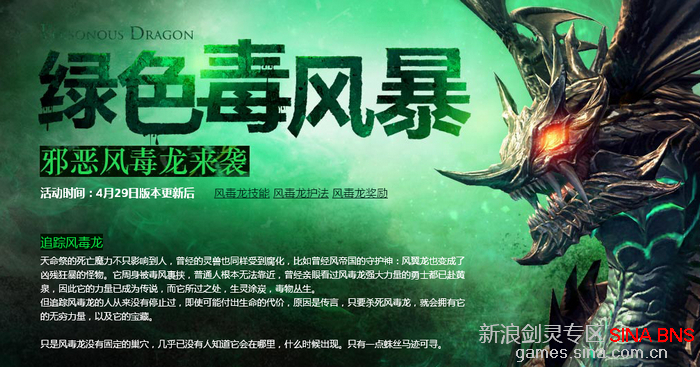 剑灵风毒龙版上线 南天国更新内容公告-新浪剑灵专区