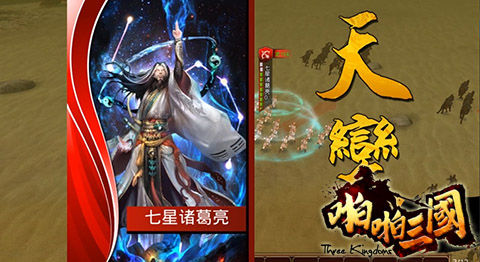 《啪啪三国》"君主觉醒"宣传片首曝