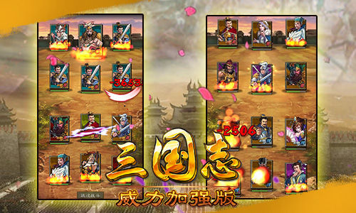 三国志威力加强版新资料片公布