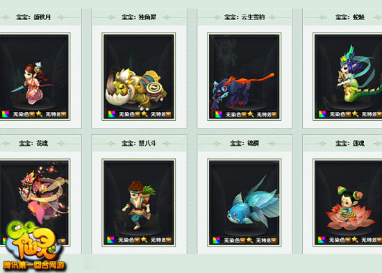 宝宝【扮靓扫盲 宠物染色轻松搞掂】《qq仙灵》宠物染色玩法,可对玩家