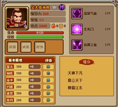 《三国全明星》维护公告