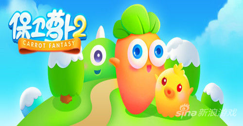 十一国庆出游《保卫萝卜2》一路同行