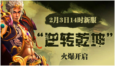 悟空传逆转乾坤服今日火爆开启