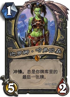 炉石卡牌设计大赛第四期优秀作品欣赏