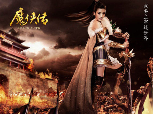 说说《魔侠传》贾静雯代言那些事儿_网络游戏魔侠传_魔侠传官方合作