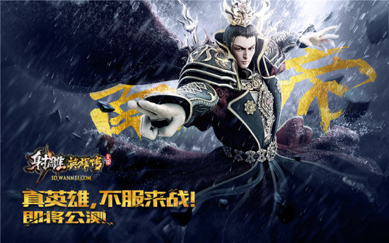 图3:五绝之南帝