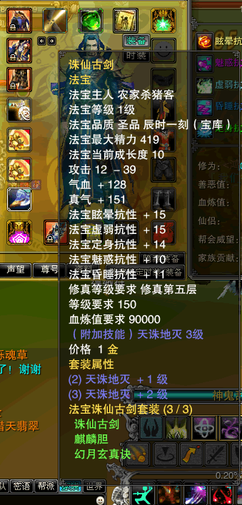 玩家diy:诛仙终极法宝属性展示