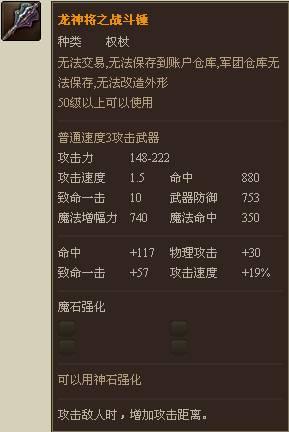龙神将之战斗锤1把(有机会升级为天龙级武器,由塔哈巴塔赋予神力)角色