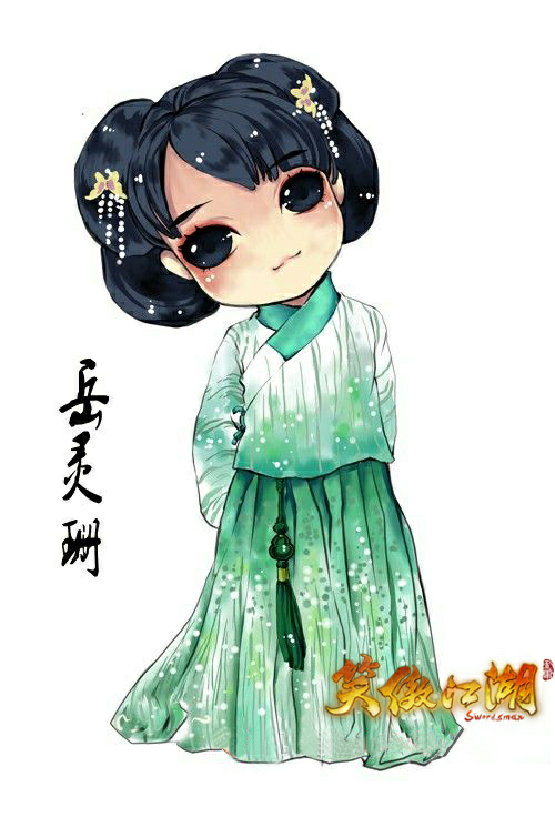 《笑傲江湖》同人画作之岳灵珊