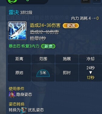 24刺客技能修改之雷决