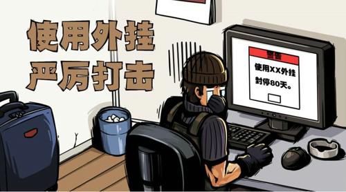 cf穿越火线净化游戏环境外挂作者锒铛入狱