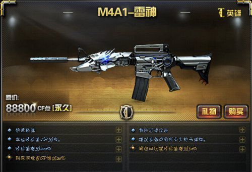 m4a1-雷神top.2价格:88800cf点/永久.